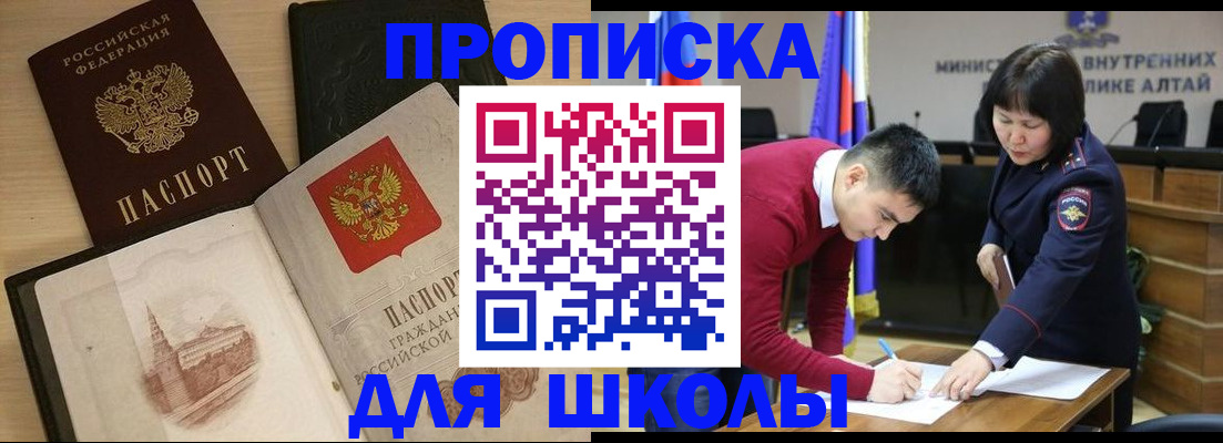 прописка для кредита в Сочи