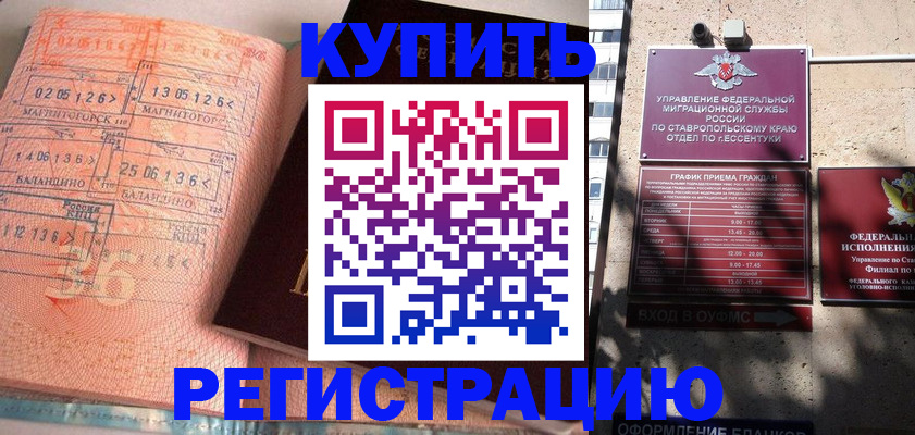 временная прописка в Сочи