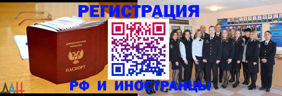 прописка штамп в Сочи