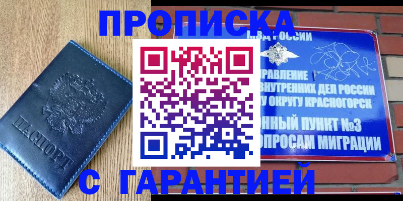 регистрация в Сочи