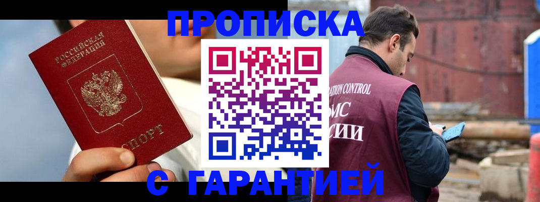 временная регистрация для всех в Сочи