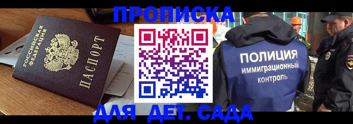 прописка от собственника в Сочи